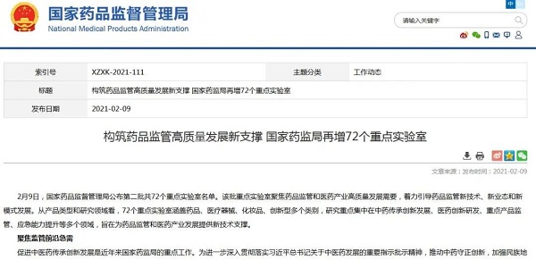 定了！广西中药材质量监测与评价重点实验室通过国家药监局认定